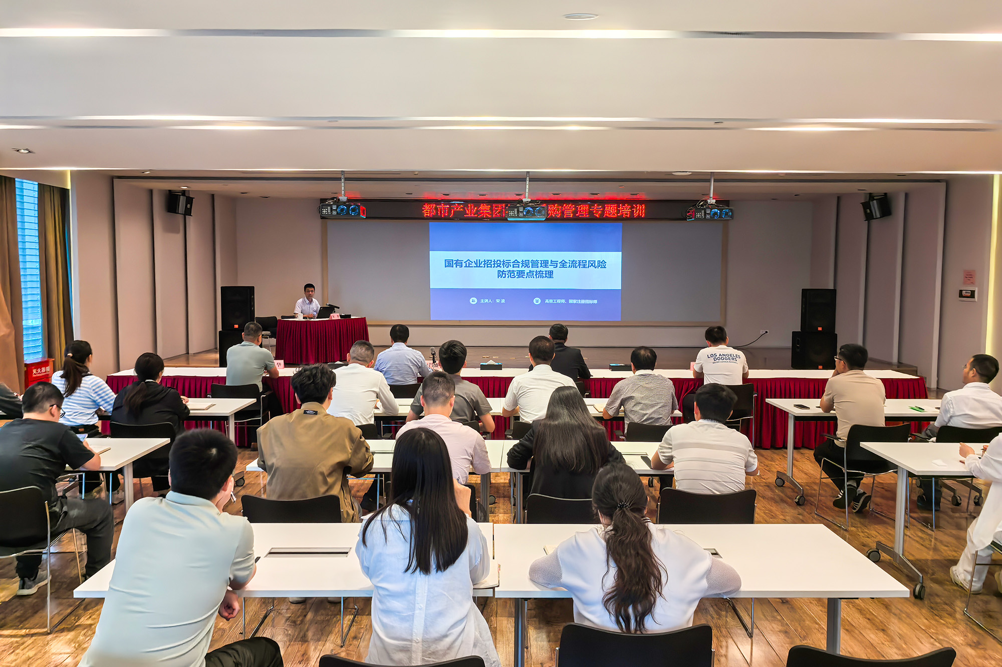 都市产业集团举办招标采购管理专题培训